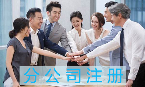 青岛办理外商独资企业营业执照的注册流程