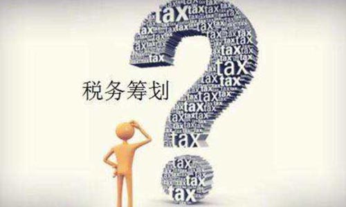 青岛公司税务筹划优化,所得税筹划,合理避税