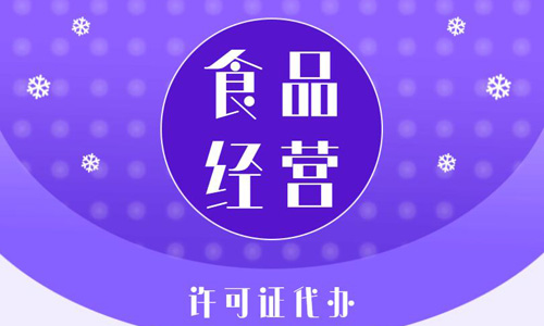 在青岛在美团外卖平台做餐饮要办卫生许可证吗