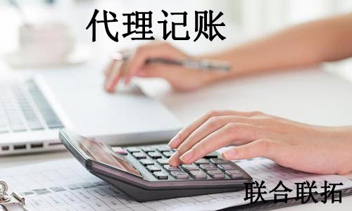 青岛小规模代理记账公司价格